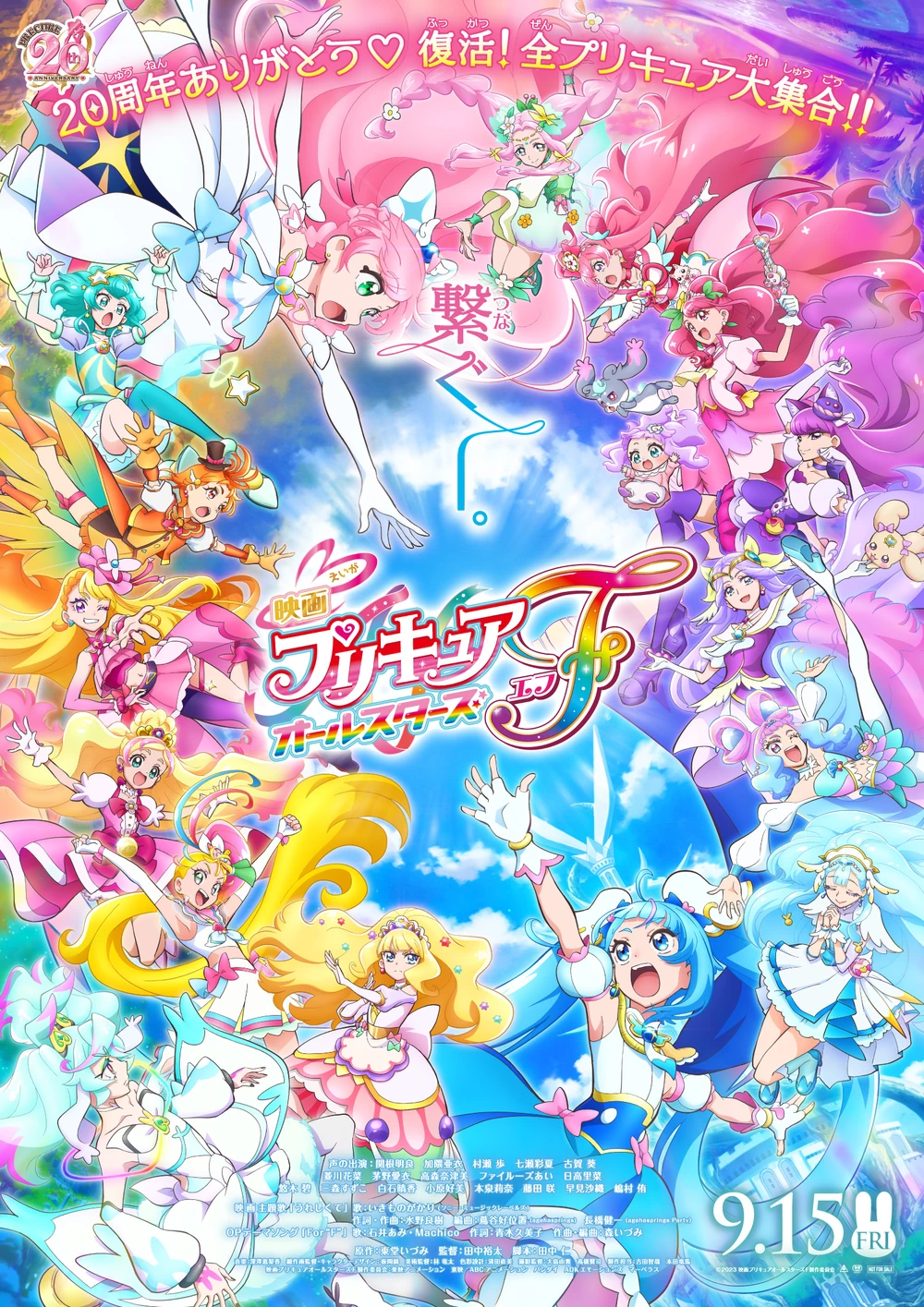 Pretty Cure All Stars F Poster